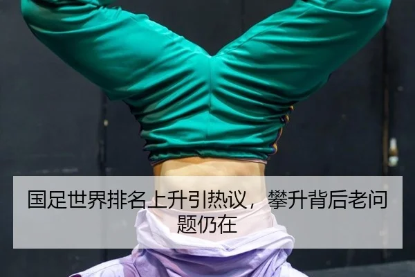 guo-zu-shi-jie-pai-ming-shang-sheng-yin-re-yi-pan-sheng-bei-hou-lao-wen-ti-reng-zai-2-466.jpg