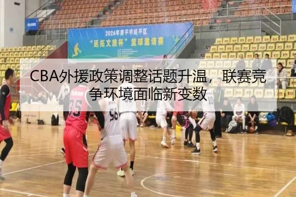wai-yuan-zheng-ce-tiao-zheng-hua-ti-sheng-wen-lian-sai-jing-zheng-huan-jing-mian-lin-xin-bian-shu-2-963.jpg